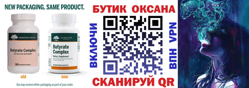 БУТИРАТ 99%  Михайлов 